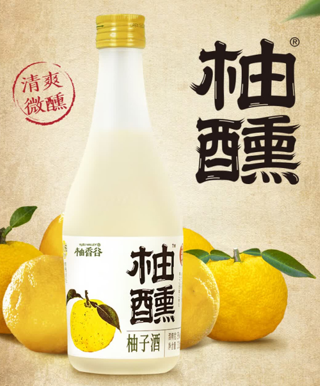香柚酒