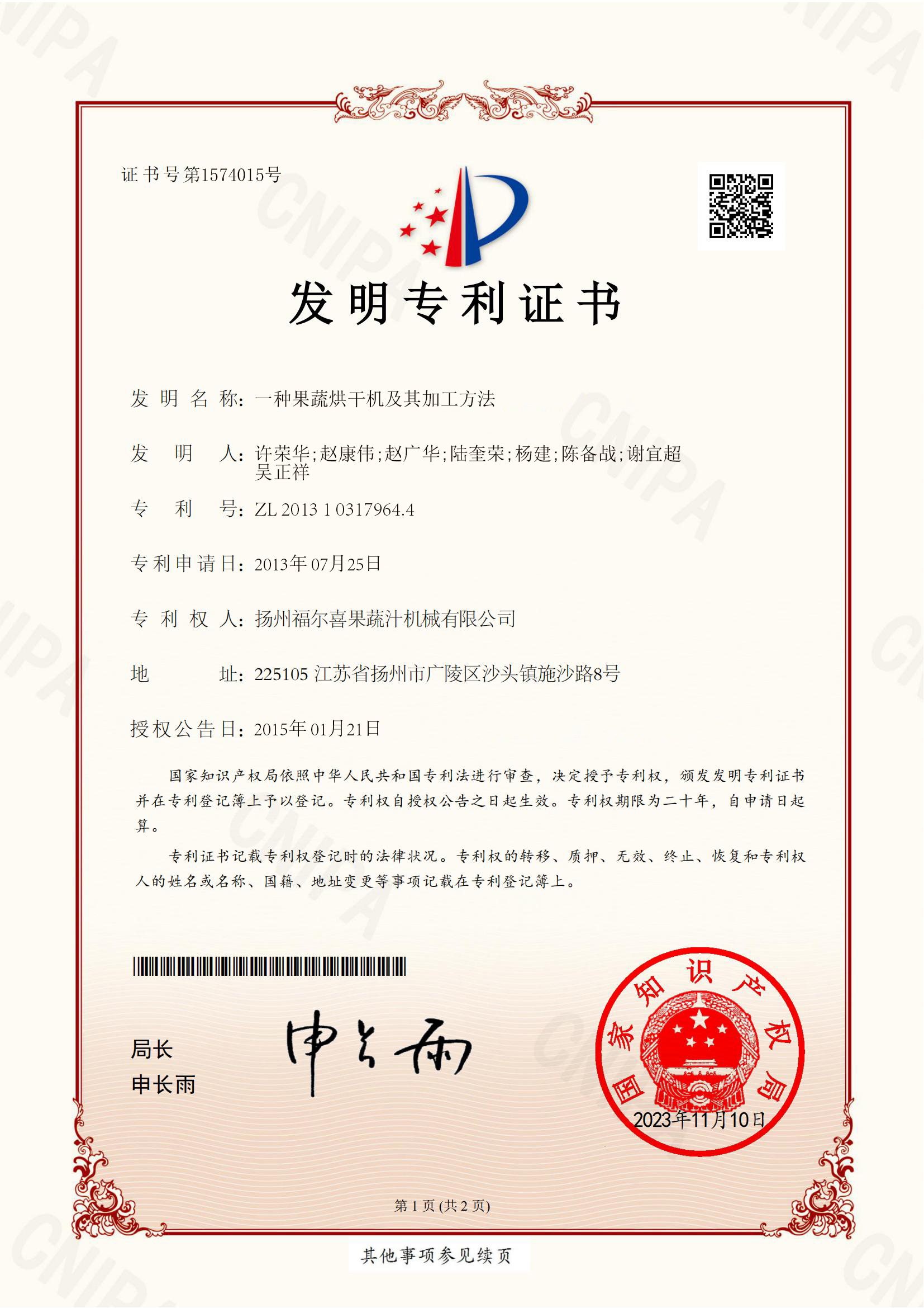 一种果蔬烘干机及其加工方法