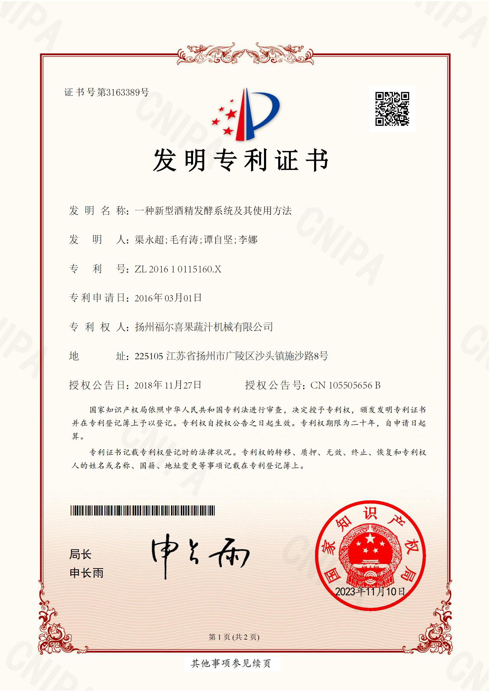 一种新型酒精发酵系统及其使用方法