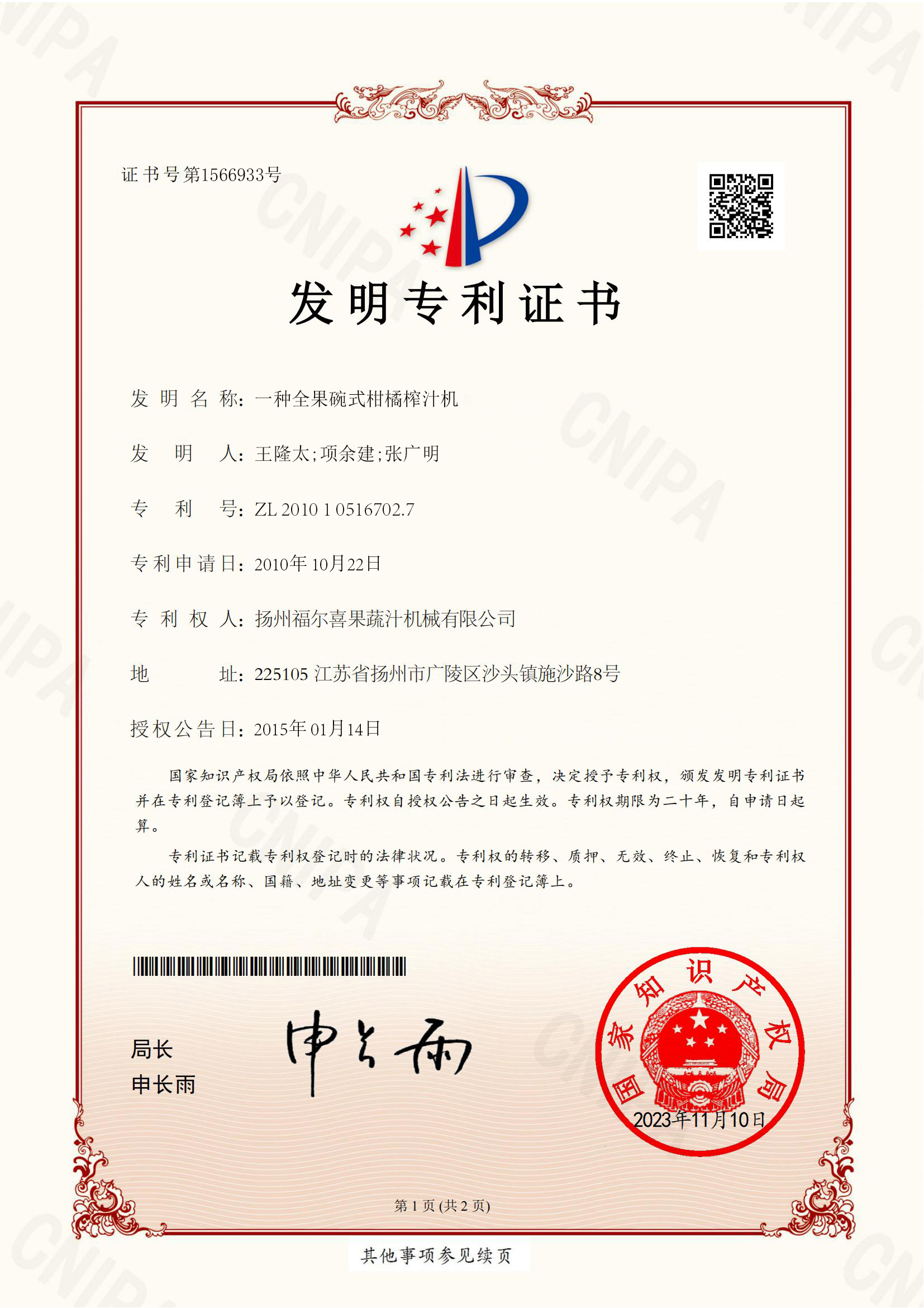 一种全果碗式柑橘榨汁机