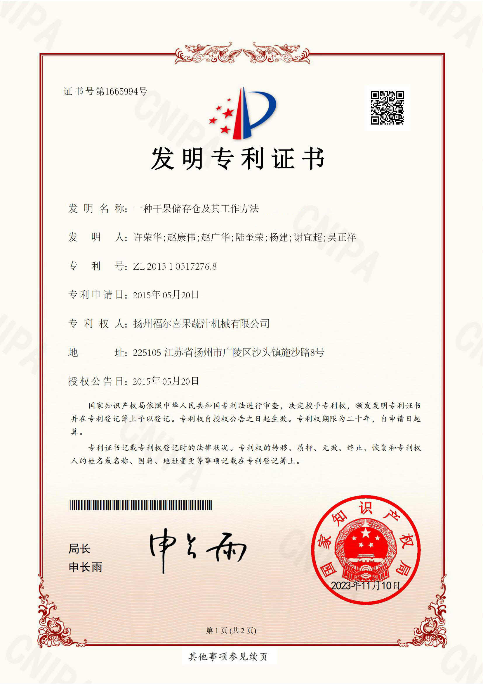一种干果储存仓及其工作方法
