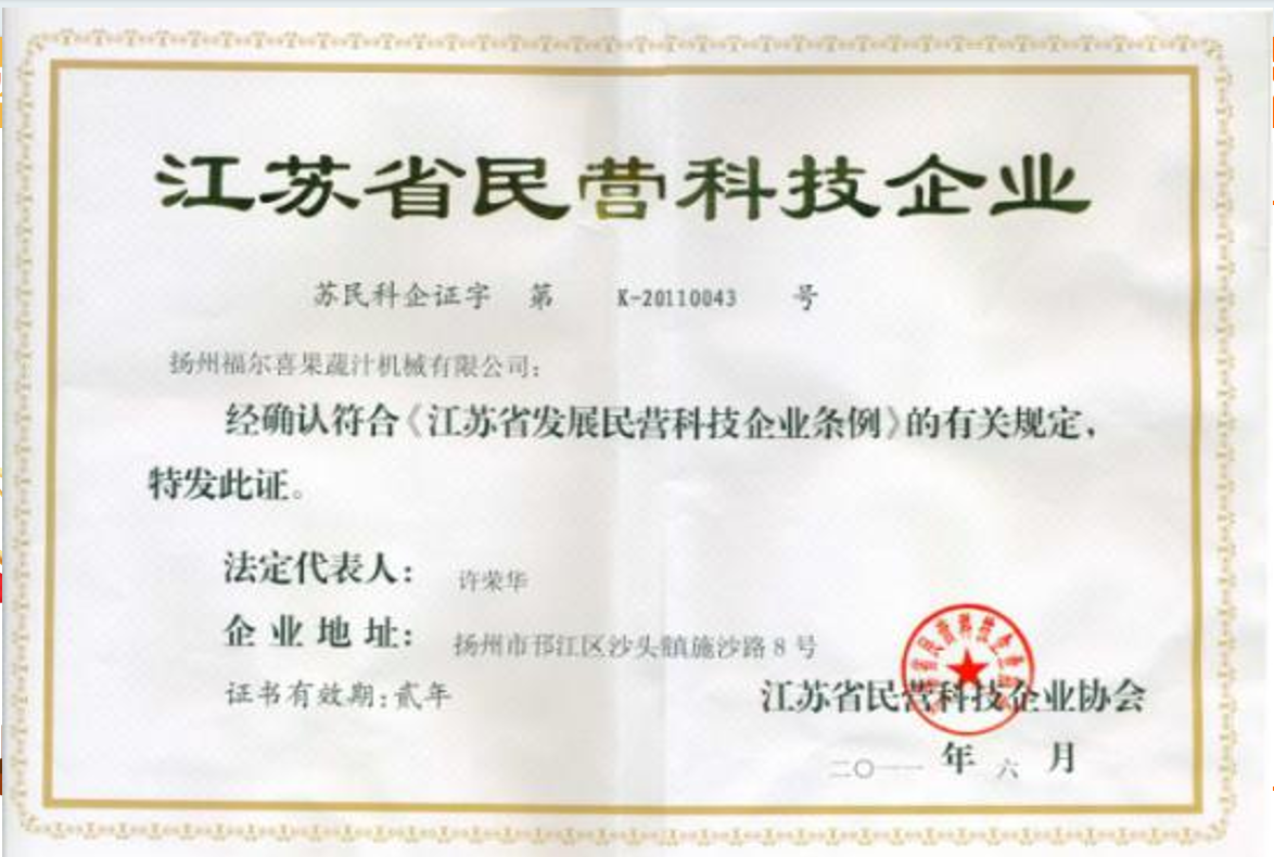 江苏省民营科技企业