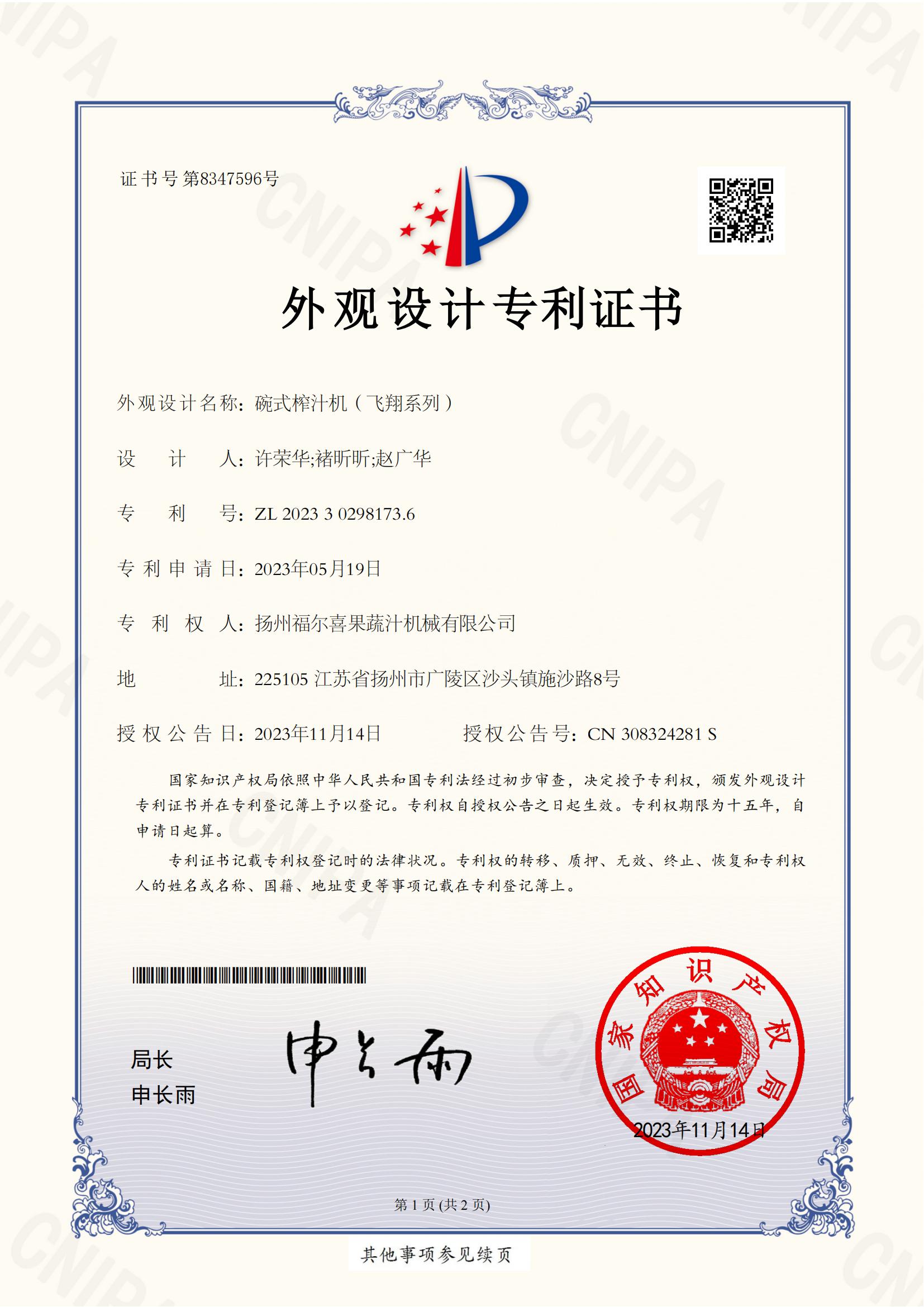 碗式榨汁机（飞翔系列）