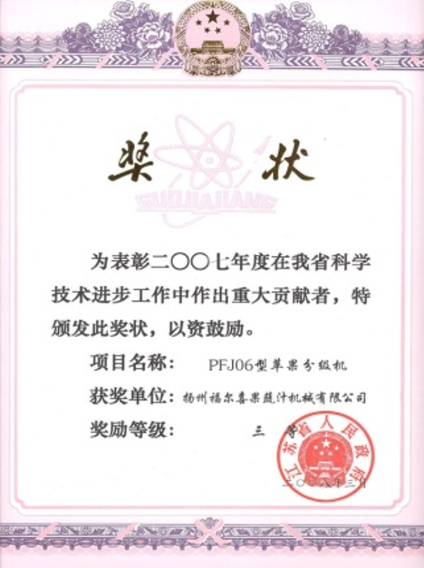奖状