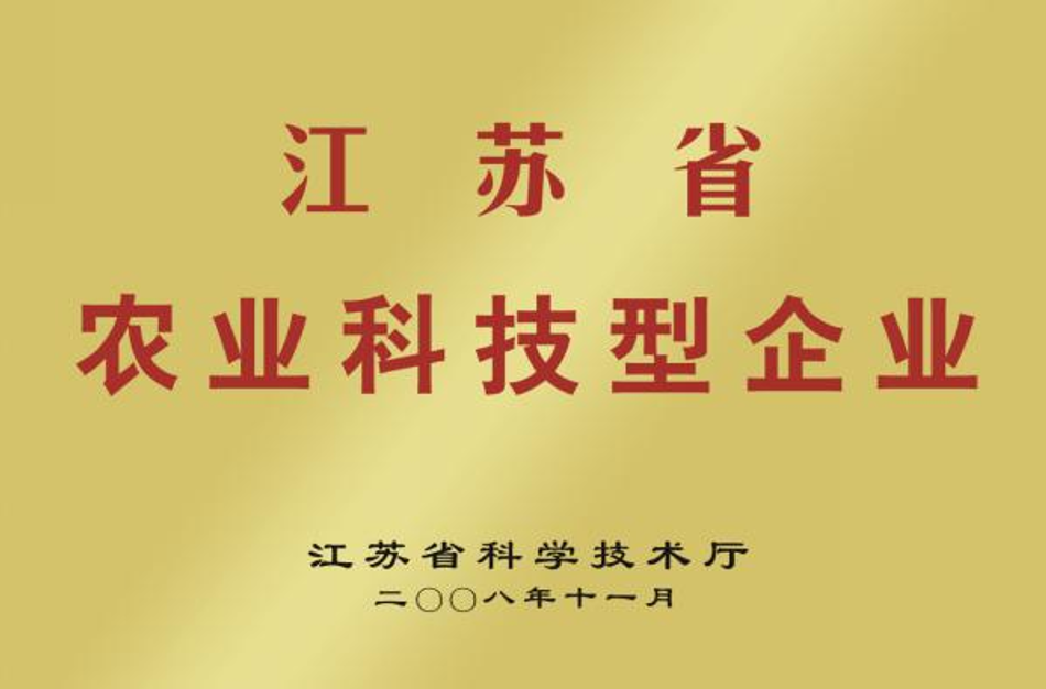 江苏省农业科技型企业