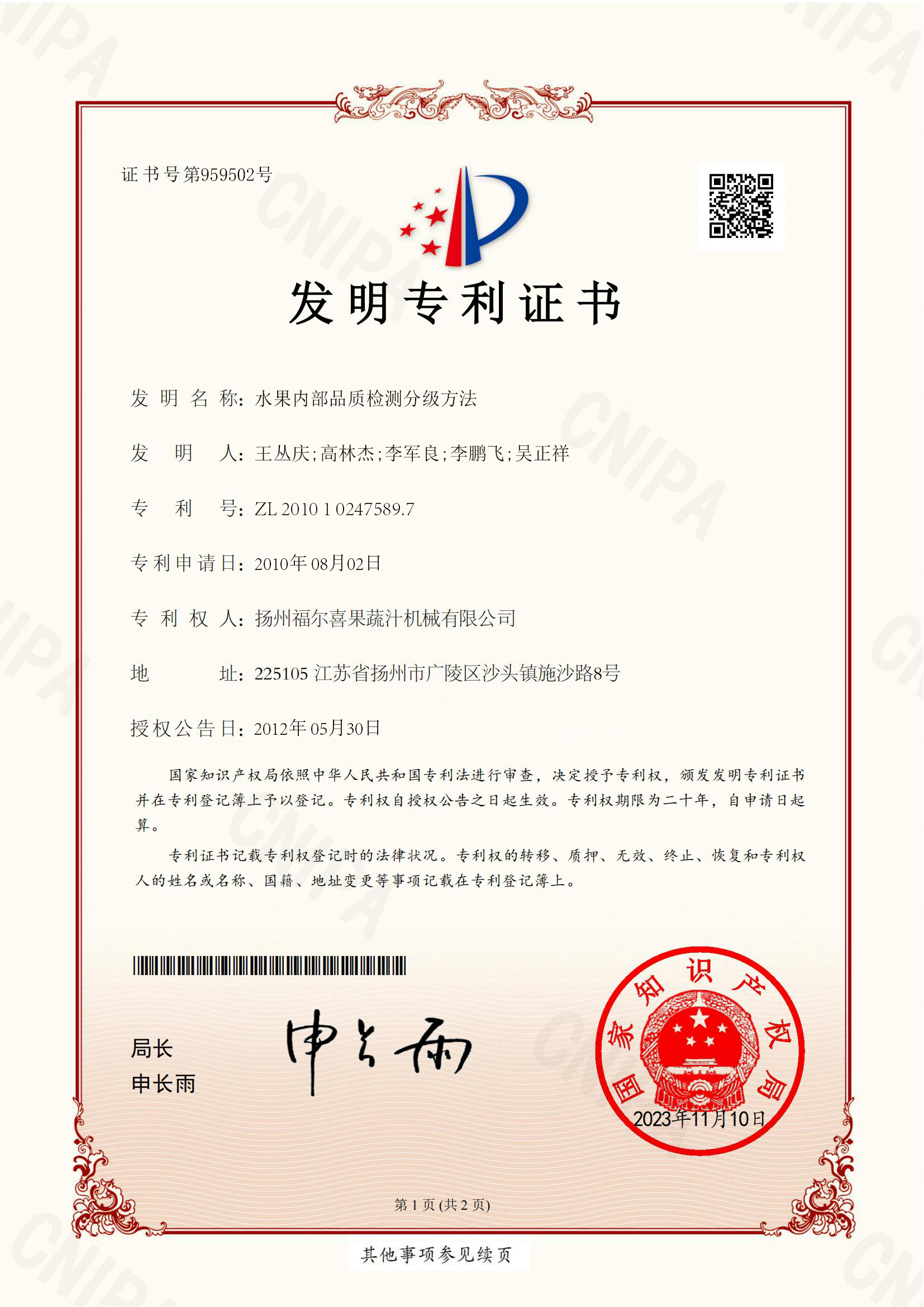 水果内部品质检测分级方法